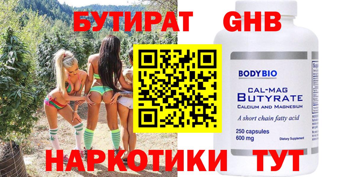 Бутират бутик Маркс