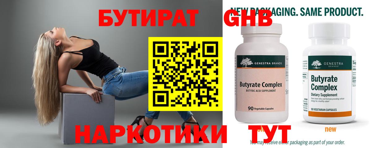 Бутират BDO 33%  Вход с VPN  Маркс 