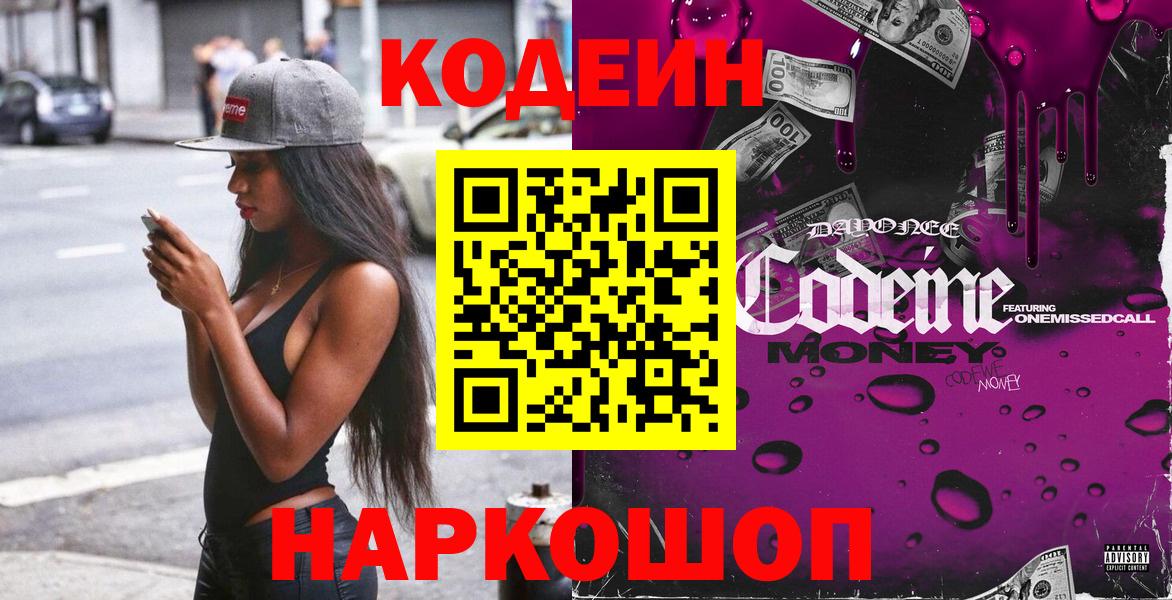 Кодеиновый сироп Lean напиток Lean (лин) Маркс