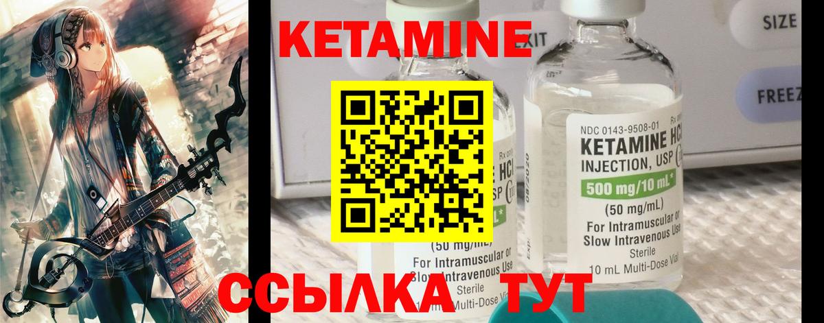 КЕТАМИН VHQ  Кетамин VHQ  Маркс  Вход с VPN 