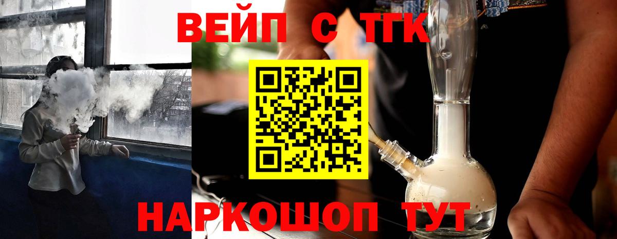 ТГК жижа  Вход с VPN  ТГК вейп  Маркс 